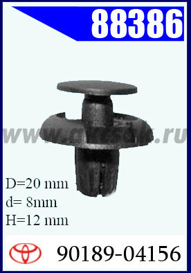 88386-98507  Клипса крепежная TOYOTA