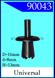 90043-88393-91004-90074 Колышек универсальный