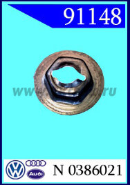 91148 Защита гайки AUDI, VW , SEAT