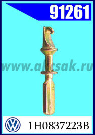 91261 Поворотный замок двери (56,7 mm.) VW