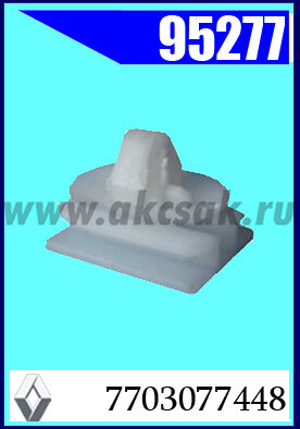 95277 Клипса автомобильная (крепёжное изделие) RENAULT