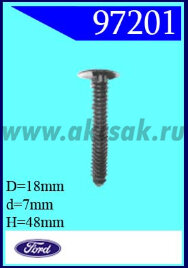 97201 Клипса автомобильная (крепёжное изделие) Ford