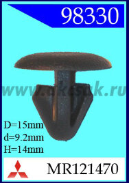 98330 Клипса автомобильная (крепёжное изделие) MITSUBISHI