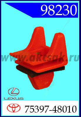 98230 Клипса автомобильная (крепёжное изделие) TOYOTA