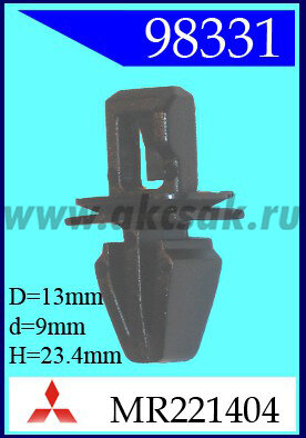 98331 Клипса автомобильная (крепёжное изделие) MITSUBISHI