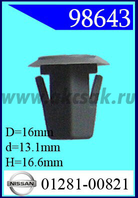 98643 Клипса автомобильная (крепёжное изделие) NISSAN