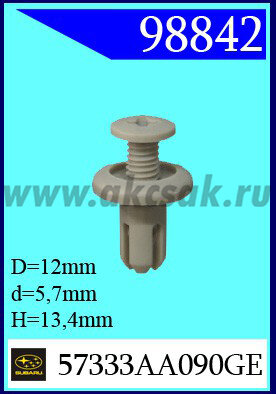 98842 Клипса автомобильная (крепёжное изделие) SUBARU