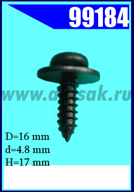 99184-99111 Саморез с шайбой 4.8х17