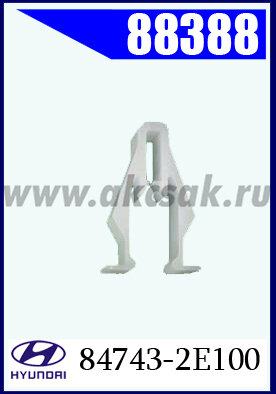 88388 Клипса автомобильная (крепёжное изделие) HYUNDAI