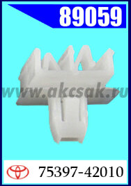 89059 Клипса автомобильная (крепёжное изделие) TOYOTA