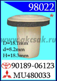 98022 Клипса автомобильная (крепёжное изделие) TOYOTA, NISSAN, MITSUBISHI