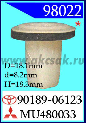 98022 Клипса автомобильная (крепёжное изделие) TOYOTA, NISSAN, MITSUBISHI