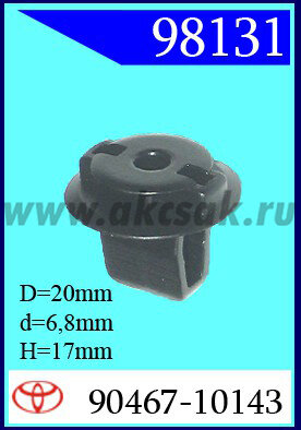 98131 Клипса автомобильная (крепёжное изделие) TOYOTA