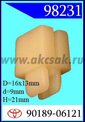 98231 Клипса автомобильная (крепёжное изделие) TOYOTA