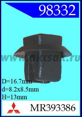 98332 Клипса автомобильная (крепёжное изделие) MITSUBISHI