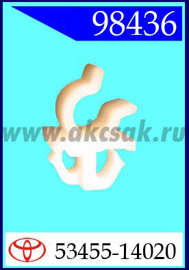 98436 Клипса автомобильная (крепёжное изделие) TOYOTA