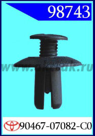 98743 Клипса автомобильная (крепёжное изделие) TOYOTA