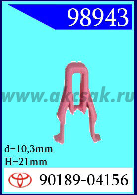 98943 Клипса автомобильная (крепёжное изделие) TOYOTA