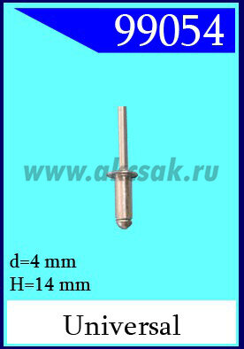 99054 Заклепка отрывная d= 4 x 14