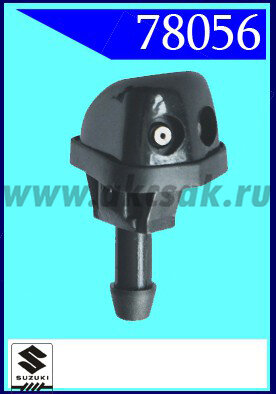 78056 Форсунка стеклоочистителя Suzuki