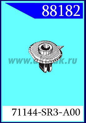88182 Клипса автомобильная (крепёжное изделие) HONDA