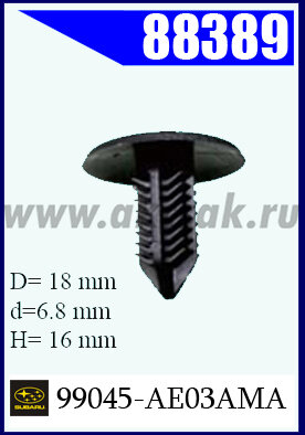 88389 Клипса автомобильная (крепёжное изделие) SUBARU