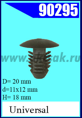 90295 Крепежное изделие универсальное