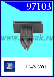97103 Клипса автомобильная (крепёжное изделие) Chevrolet, GM