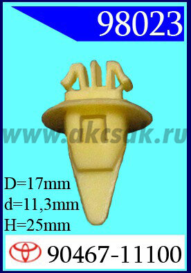 98023 Клипса автомобильная (крепёжное изделие) TOYOTA