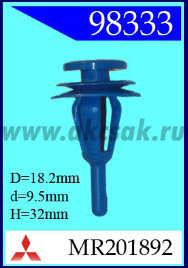 98333 Клипса автомобильная (крепёжное изделие) MITSUBISHI