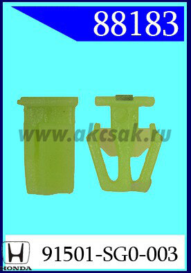 88183 Клипса автомобильная (крепёжное изделие) HONDA
