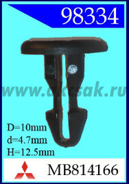 98334 Клипса автомобильная (крепёжное изделие) MITSUBISHI