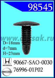 98545-98700 Клипса автомобильная (крепёжное изделие) HONDA, NISSAN