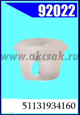 92022 Клипса автомобильная (крепёжное изделие) BMW