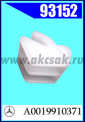 93152 Клипса крепежная МВ