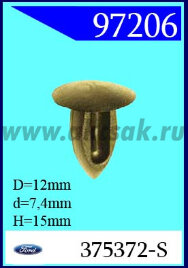 97206 Клипса автомобильная (крепёжное изделие) Ford