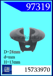 97319 Клипса автомобильная (крепёжное изделие) GM Chevrolet