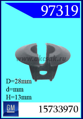97319 Клипса автомобильная (крепёжное изделие) GM Chevrolet