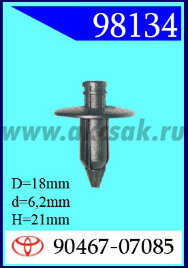 98134 Клипса автомобильная (крепёжное изделие) TOYOTA NISSAN, TOYOTA, MAZDA, HONDA, MITSUBISHI
