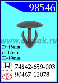 98546 Клипса автомобильная (крепёжное изделие) HONDA