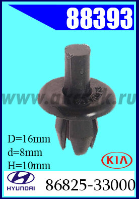 88393-90043-91004-90074 Клипса уплотнителя двери HONDA