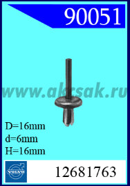 90051 Крепёжное изделие универсальное, Volvo