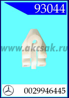 93044 Клипса автомобильная (крепёжное изделие) MERCEDES
