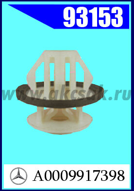 93153 Клипса крепежная МВ