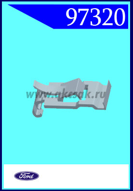 97320 Клипса автомобильная (крепёжное изделие) Ford