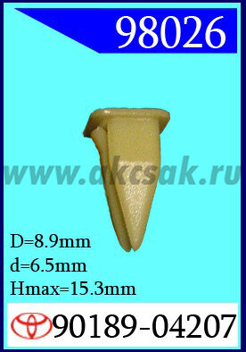 98026 Клипса автомобильная (крепёжное изделие) TOYOTA