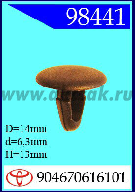 98441 Клипса автомобильная (крепёжное изделие) TOYOTA