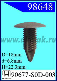 98648 Клипса автомобильная (крепёжное изделие) HONDA