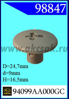 98847 Клипса автомобильная (крепёжное изделие) SUBARU