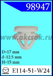98947 Клипса автомобильная (крепёжное изделие) MAZDA
